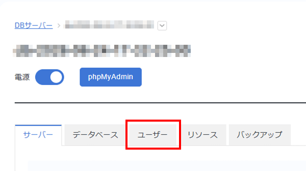 「ユーザー」タブをクリック