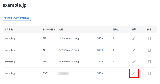 編集ボタンをクリックするスクリーンショット