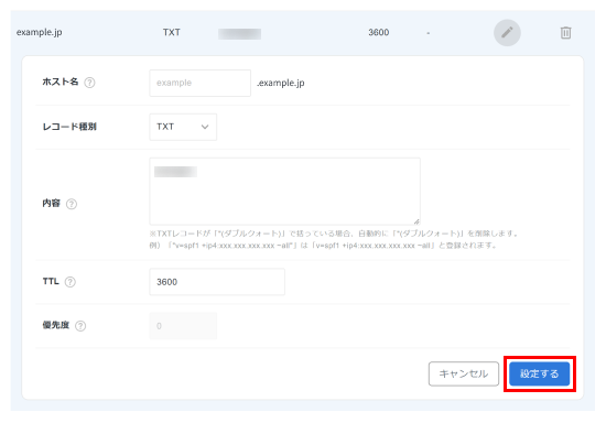「設定する」ボタンをクリックするスクリーンショット