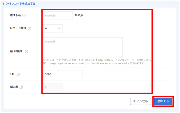 「追加する」ボタンをクリックするスクリーンショット