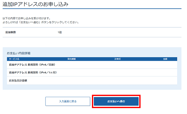 「お支払いへ進む」をクリック