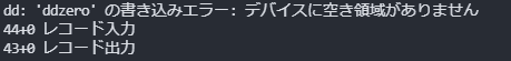 ゼロ埋めファイルを作成