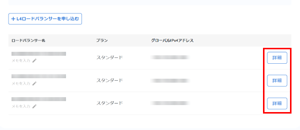 バランシング設定画面