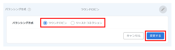 方式を選択し「変更する」ボタンをクリック