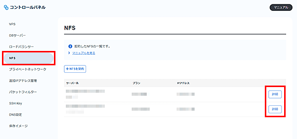 「詳細」ボタンをクリックするスクリーンショット
