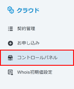 「コントロールパネル」をクリック