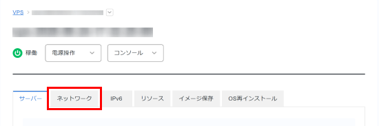 「ネットワーク」タブをクリックするスクリーンショット