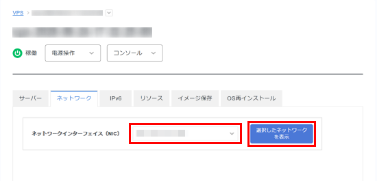 対象のNICを選択して「選択したネットワークを表示」ボタンをクリックするスクリーンショット