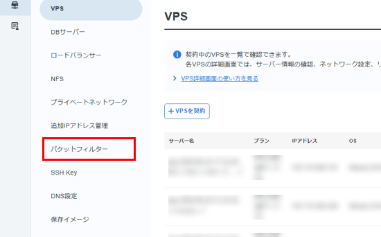 メニューの「パケットフィルター」をクリックするスクリーンショット