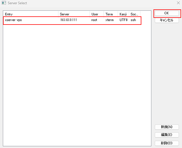 Server Select起動画面