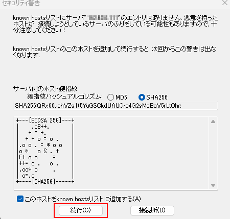 TeraTermセキュリティ警告画面