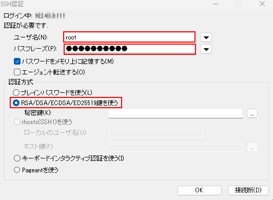 TeraTermSSH認証画面
