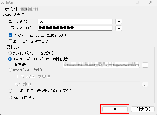 TeraTermSSH認証画面