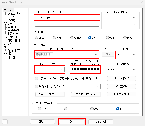 Server Select接続設定画面