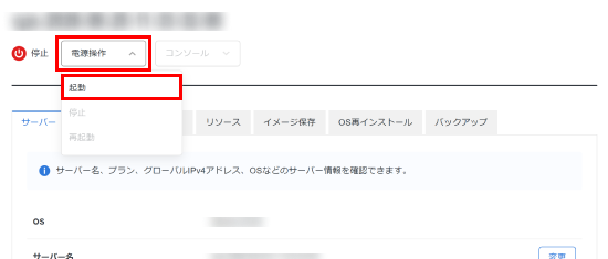 「電源操作」より「起動」を実行