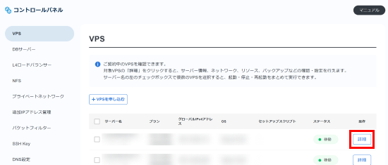 「詳細」ボタンをクリック