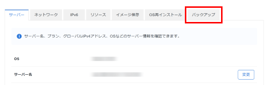 「バックアップ」をクリック