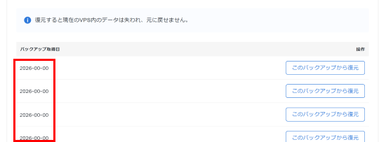 バックアップ一覧を確認