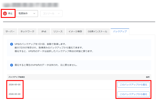 「このバックアップから復元」をクリック