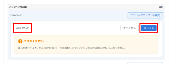 「復元する」をクリック