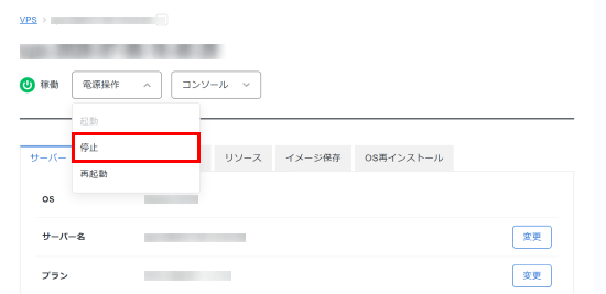 「停止」をクリックするスクリーンショット