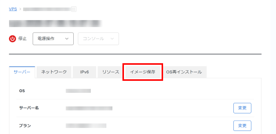 「イメージ保存」をクリックするスクリーンショット