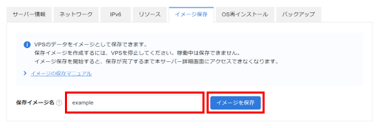 「イメージを保存」ボタンをクリックするスクリーンショット