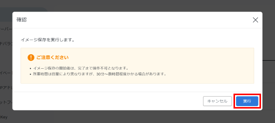 「実行」ボタンをクリックするスクリーンショット