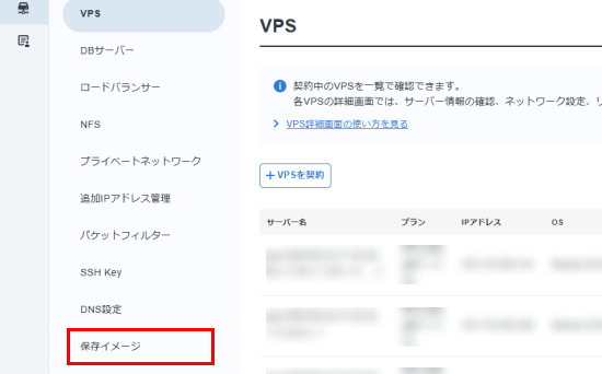 「保存イメージ」メニューをクリックするスクリーンショット