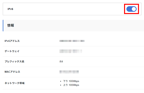 IPv6を無効化する