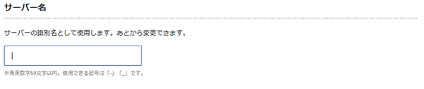 サーバ名を入力