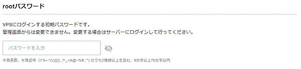 rootパスワードを設定