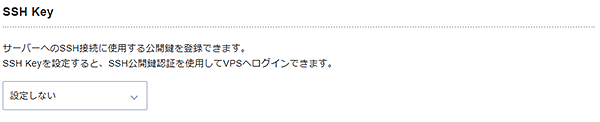 SSH Keyを設定