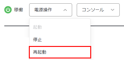 コントロールパネルから再起動