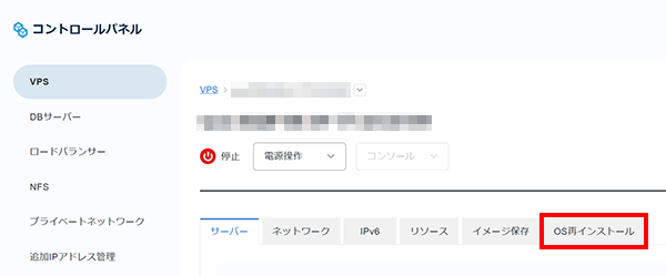 「OS再インストール」タブをクリック