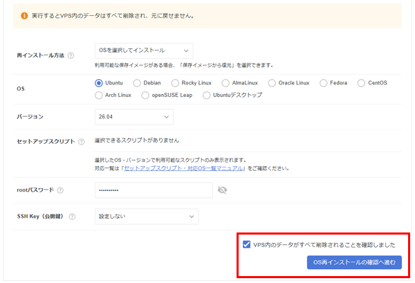 内容を入力・選択し「OS再インストールの確認へ進む」ボタンをクリック