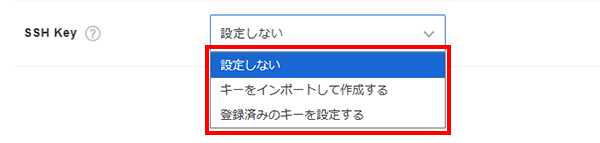 OS再インストール画面でSSH Keyを設定