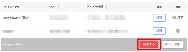「削除する」をクリック