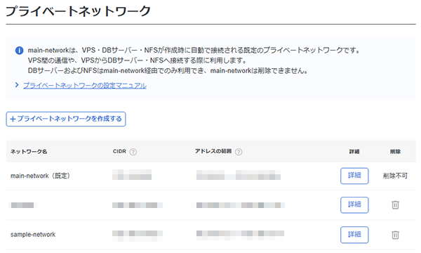 追加したネットワークを確認