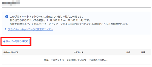 「+割当先サーバを追加」をクリック