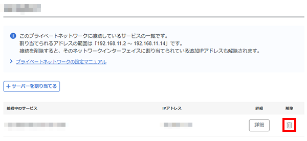対象サーバーのゴミ箱アイコンをクリック