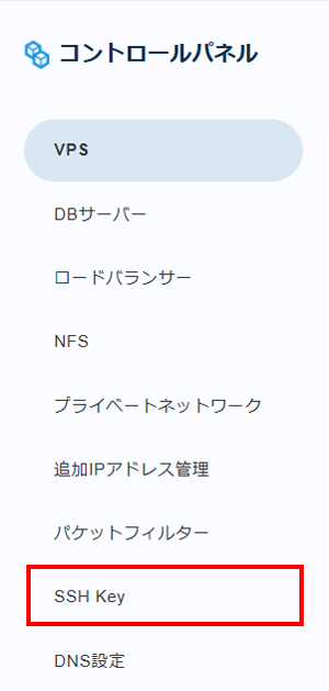 「SSH Key」をクリック