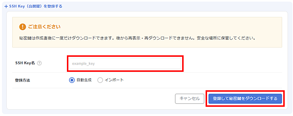 自動生成で登録する場合