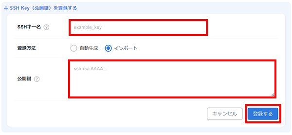 インポートで登録する場合