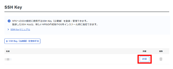 「詳細」ボタンをクリック