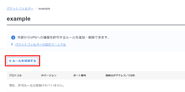「+ ルールを追加」をクリック