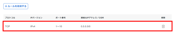 パケットフィルター設定完了