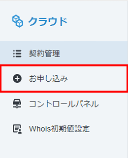 お申し込み