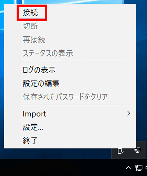 「接続」を選択