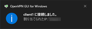 接続完了メッセージ